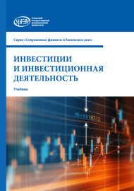 Инвестиции и инвестиционная деятельность