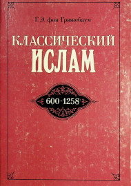 Классический ислам