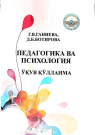 Педагогика ва психология