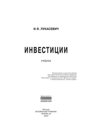 Инвестиции