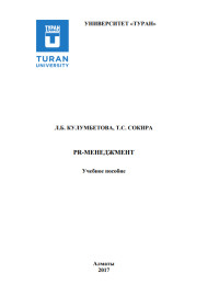 PR-менеджмент