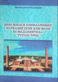 Шош воҳаси олимларининг Марказий Осиё илм-фани ва маданиятида тутган ўрни