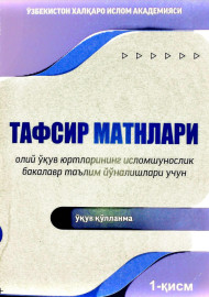 Тафсир матнлари