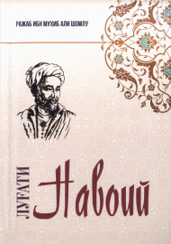"Луғати Навоий"