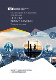 ДЕЛОВЫЕ КОММУНИКАЦИИ