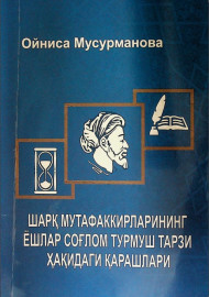 Шарқ мутафаккирлариниг ёшлар соғлом турмуш тарзи ҳақидаги қарашлари