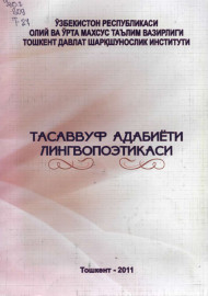 Тасаввуф адабиёти лингвопоэтикаси