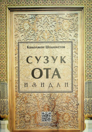 Сузук ота изидан