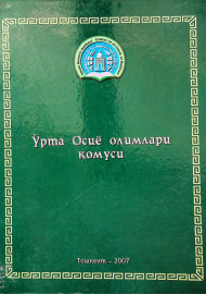Ўрта Осиё олимлари қомуси