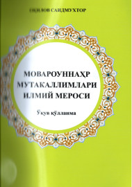 Мовароуннаҳр мутакаллимлари