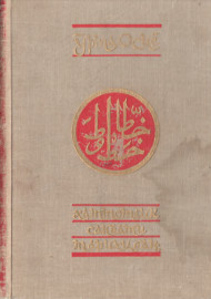Ўрта Осиё хаттотлик саньати тарихидан