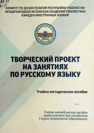Творческий проект на занятиях по русскому языку