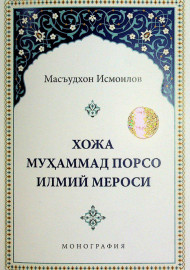 Хожа Муҳаммад Порсо илмий мероси