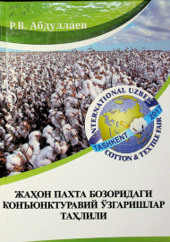 Жаҳон пахта бозоридаги конъюнктуравий ўзгаришлар таҳлили