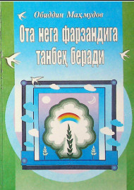 Ота нега фарзандига танбех беради