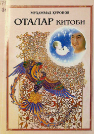 Оталар китоби
