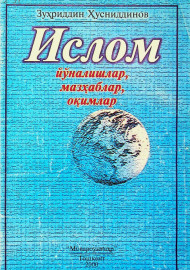 Ислом йўналишлар мазҳаблар оқимлар