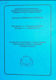 "Халқаро маркетинг стратегияси" ўқув фани бўйича ўқитиш технологияси