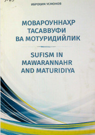 Мовароуннаҳр тасаввуфи ва мотуридийлик