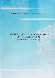 Manual in english language on specialization (religious study)