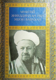 Муфтий Зияуддинхан ибн эшон Бабахан