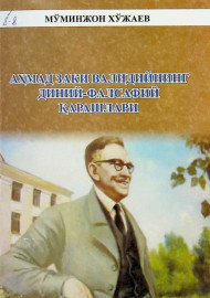 Аҳмад Заки Валидийнинг диний -фалсафий қарашлари
