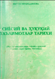 Сиёсий ва ҳуқуқий таълимотлар тарихи