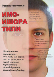 Имо-ишора тили