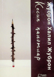 Кесик қанотлар