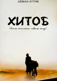 Хитоб