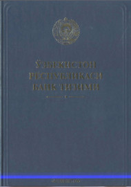 Ўзбекистон Республикаси банк тизими