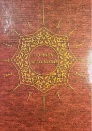 Ахлоқи муҳсиний