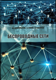 Беспроводные сети