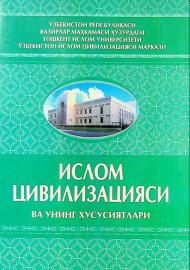 Ислом цивилизацияси ва унинг хусусиятлари
