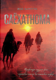 Саёҳатнома