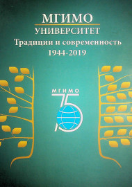 Традиции и современность 1944-2019