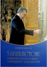 Ўзбекистон: учинчи ренессанс -таррақиёт концепти