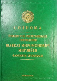Солнома