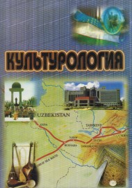 Культурология