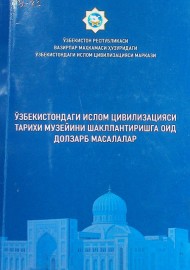 Ўзбекистондаги ислом цивилизацияси тарихи музейиини шакллантиришга оид долзарб масалалар