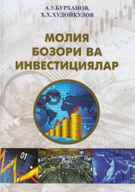 Молия бозори ва инвестициялар