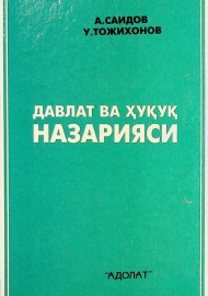 Давлат ва ҳуқуқ назарияси