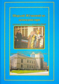 Шаръий Жўзжоний ва замомдошлари