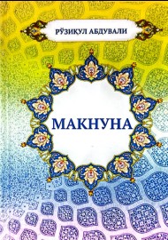 Макнуна