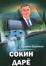 Сокин дарё