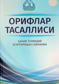 Орифлар тасаллиси