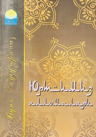 Юртимиз алломалари