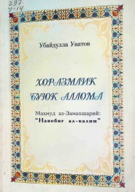 Хоразмлик буюк аллома