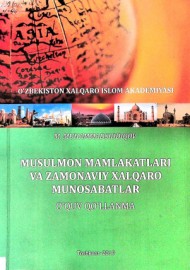 Musulmon mamlakatlari va zamonaviy xalqaro munosabatlar