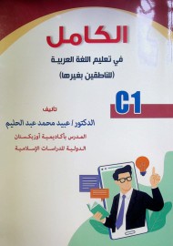 Al-Kamil C1